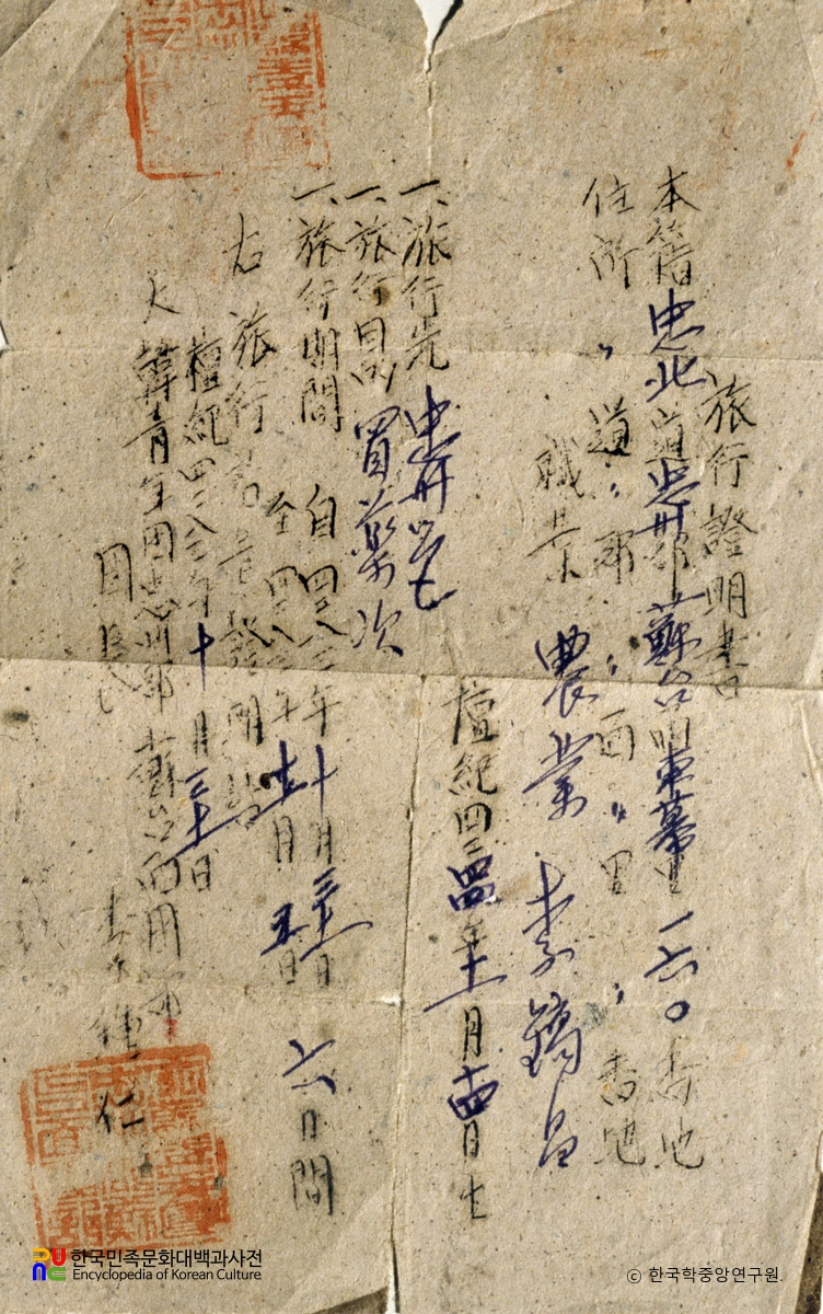 대한청년단 여행 증명서