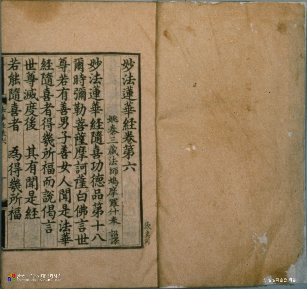 묘법연화경 권6~7