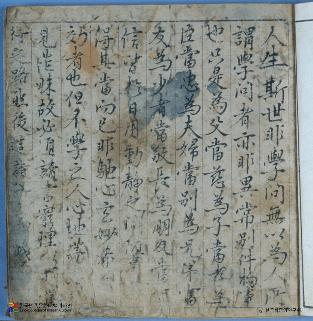 이이 수고본 격몽요결