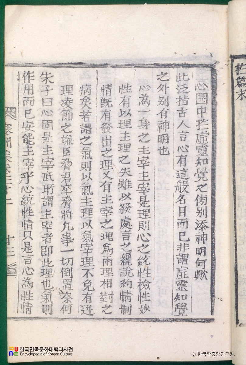 한주집(권32) / 심즉리설