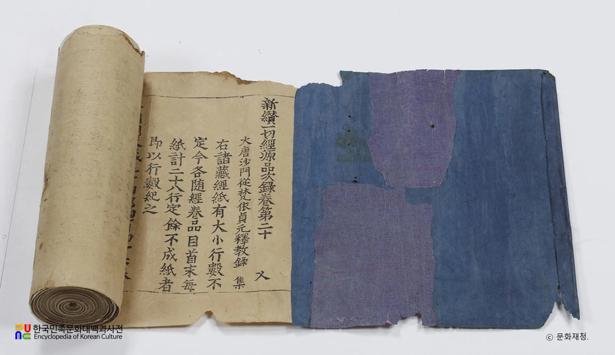 초조본 신찬일체경원품차록 권20