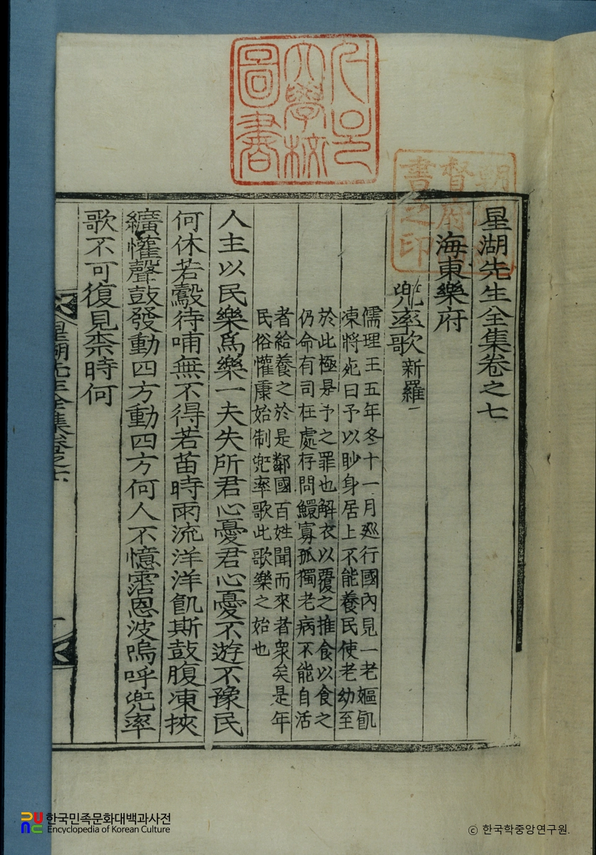 성호전집 / 해동악부