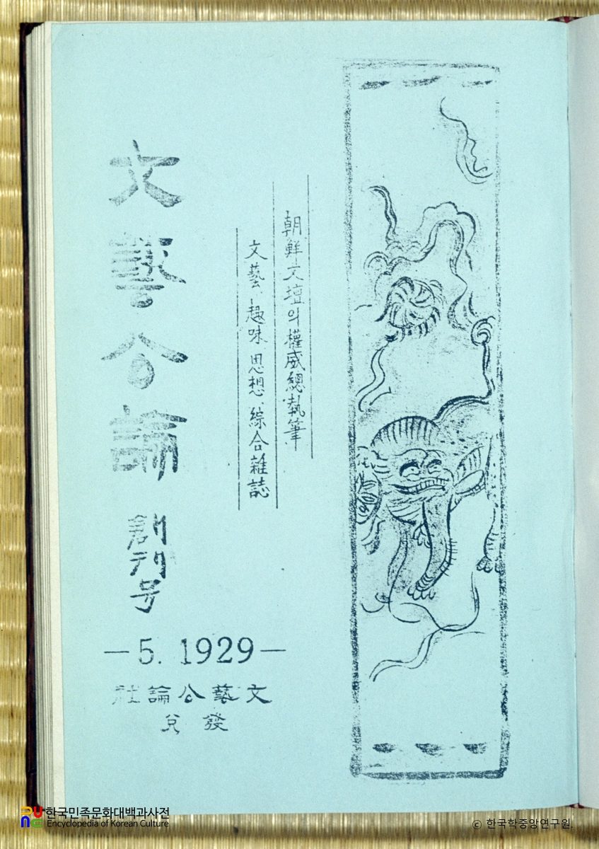 문예공론 창간호