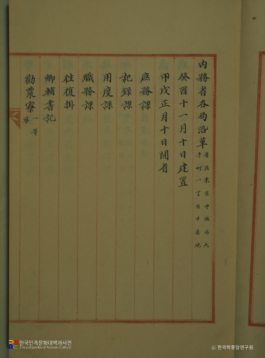 일본내무성시찰기