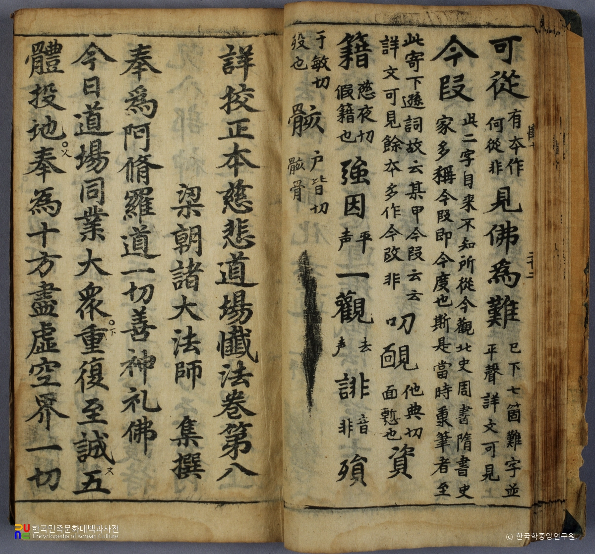 상교정본 자비도량참법 권7-10 중 권 8