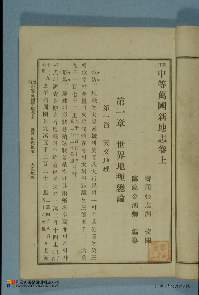 중등만국신지지