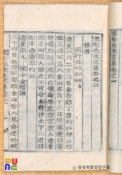 설학문집