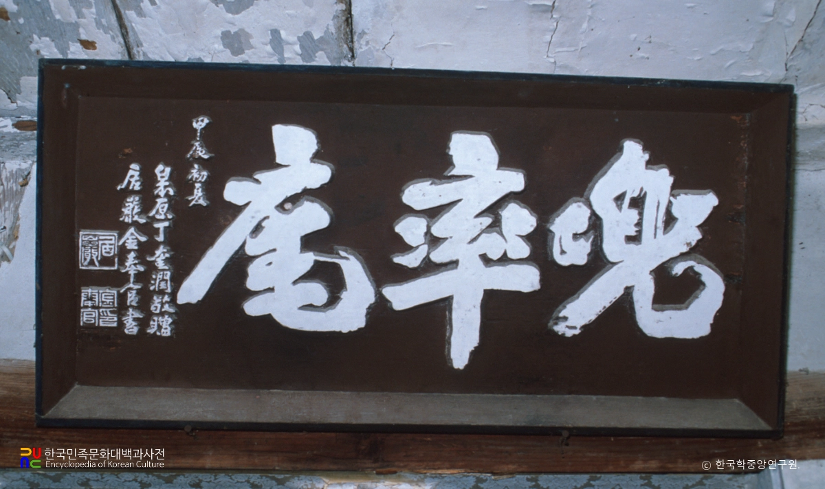 고창 선운사 도솔암 내원궁 현판