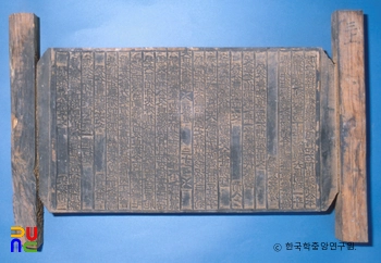 대전선생실기 책판 및 교지