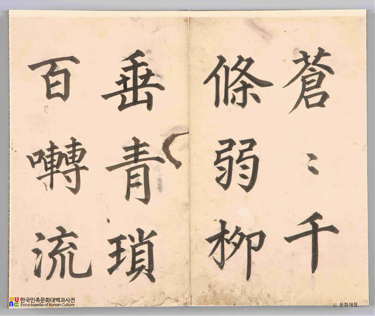 박태유 필적 백석유묵첩의 서유육의