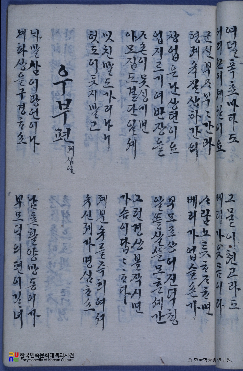 초당문답가 / 우부가