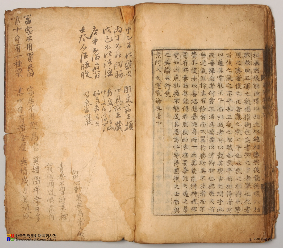 신간소문입식운기론오 / 권말