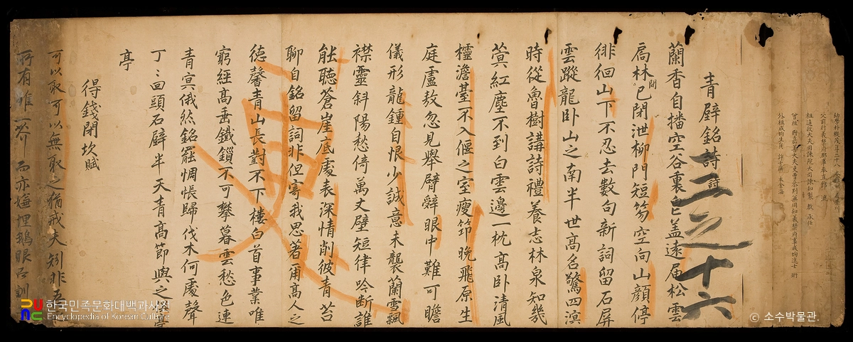 영주 박승임 종중 소장 전적 및 유물/시권