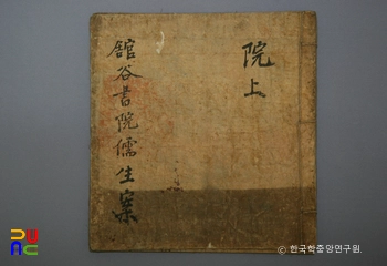 관곡서원 소장 전적 및 고문서