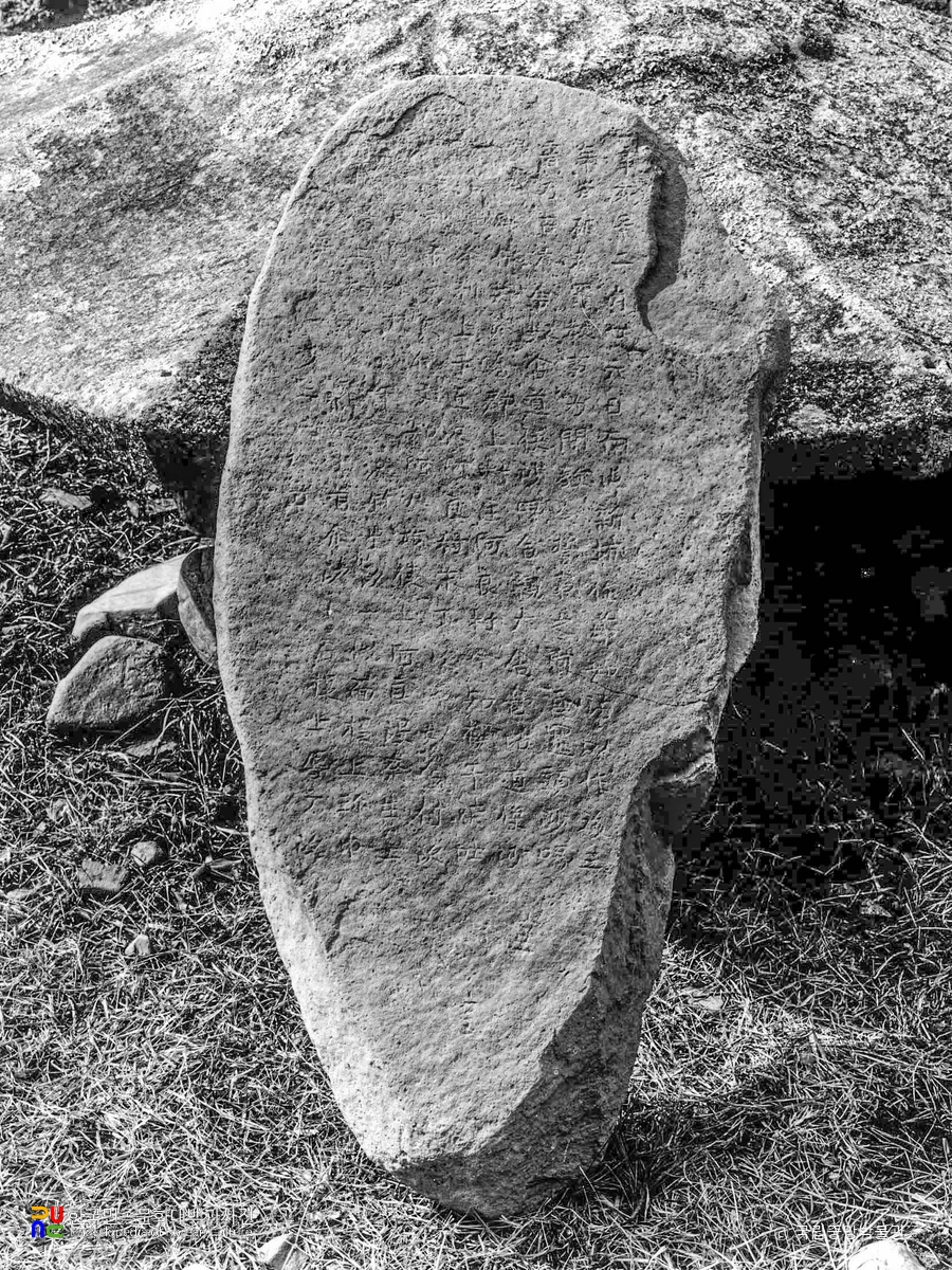 남산신성비 제1비