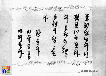 한글서간(정조 어필)