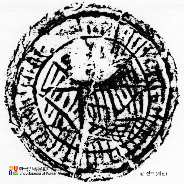 익산 오금산 유적 동룡 탁본