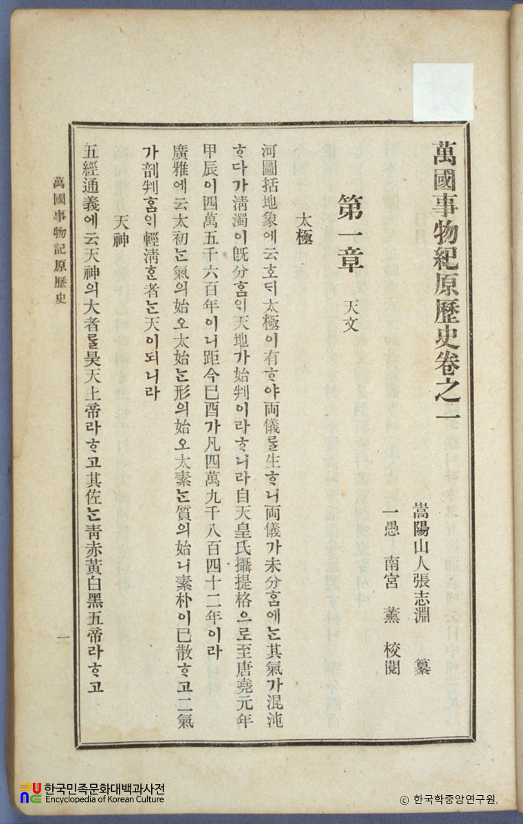 만국사물기원역사