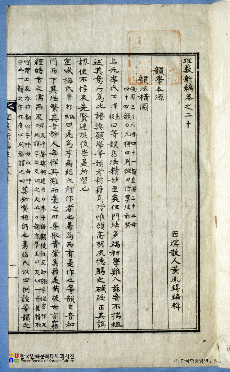 이수신편 / 운학본원