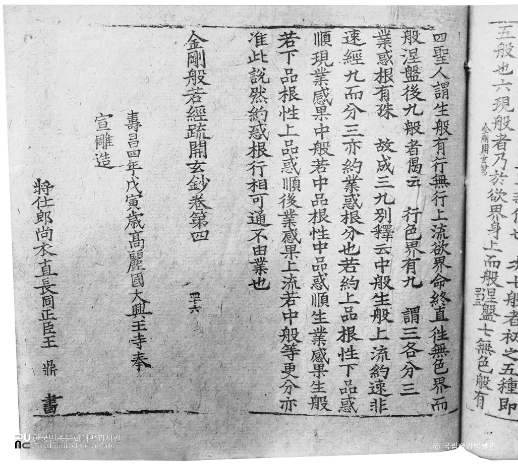 전남 순천 송광사 금강반야경소개현초 권4