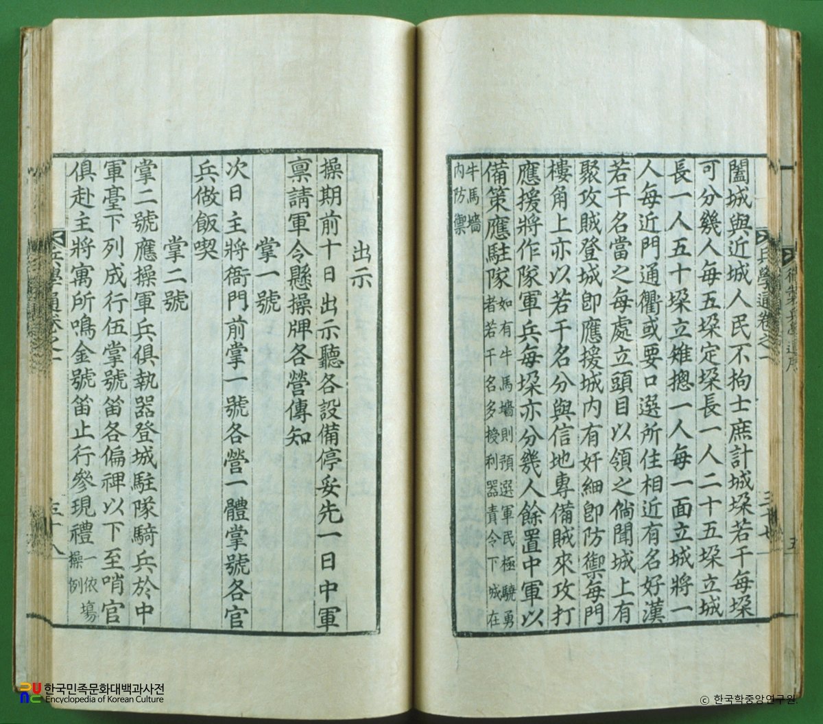 병학통 / 장지항