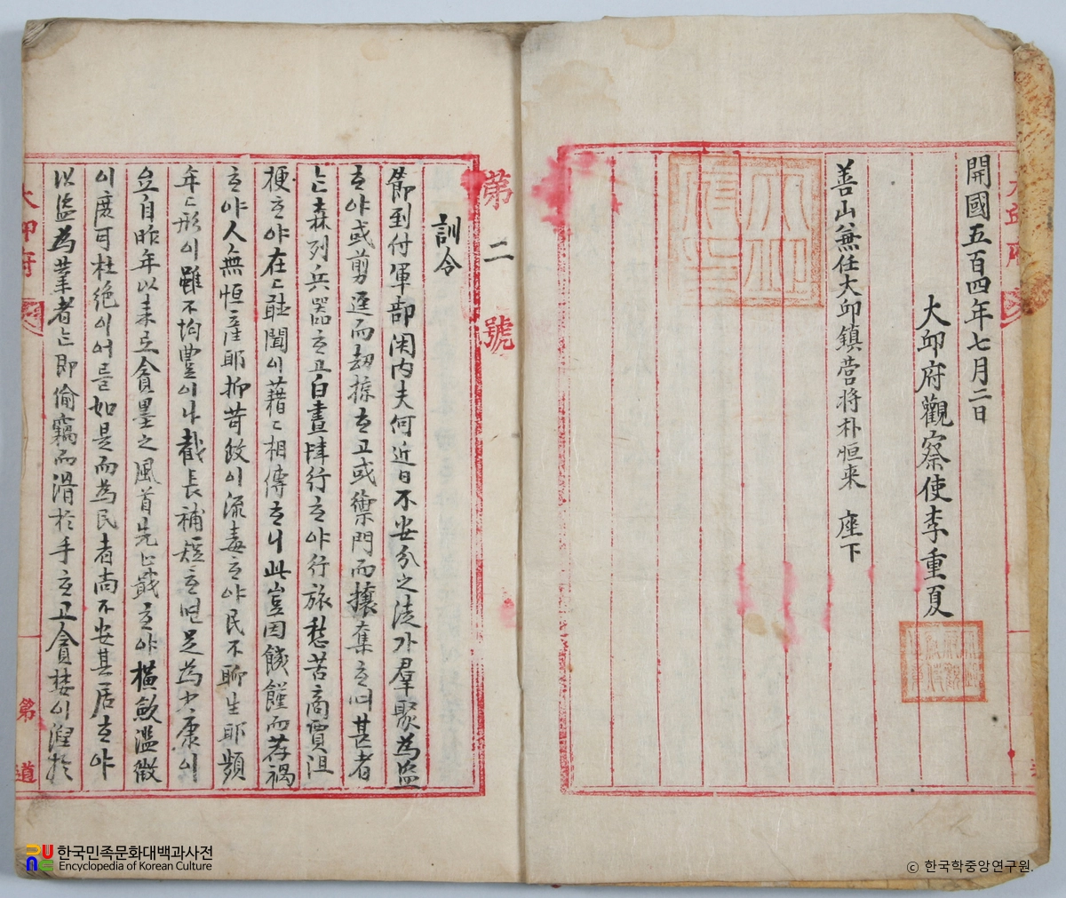 선산 노진환 소장 전적 / 훈령 본문