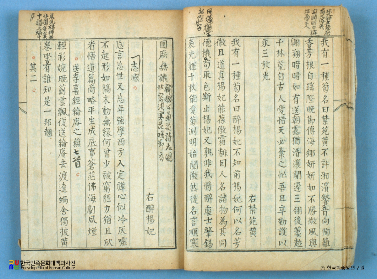 명고전집
