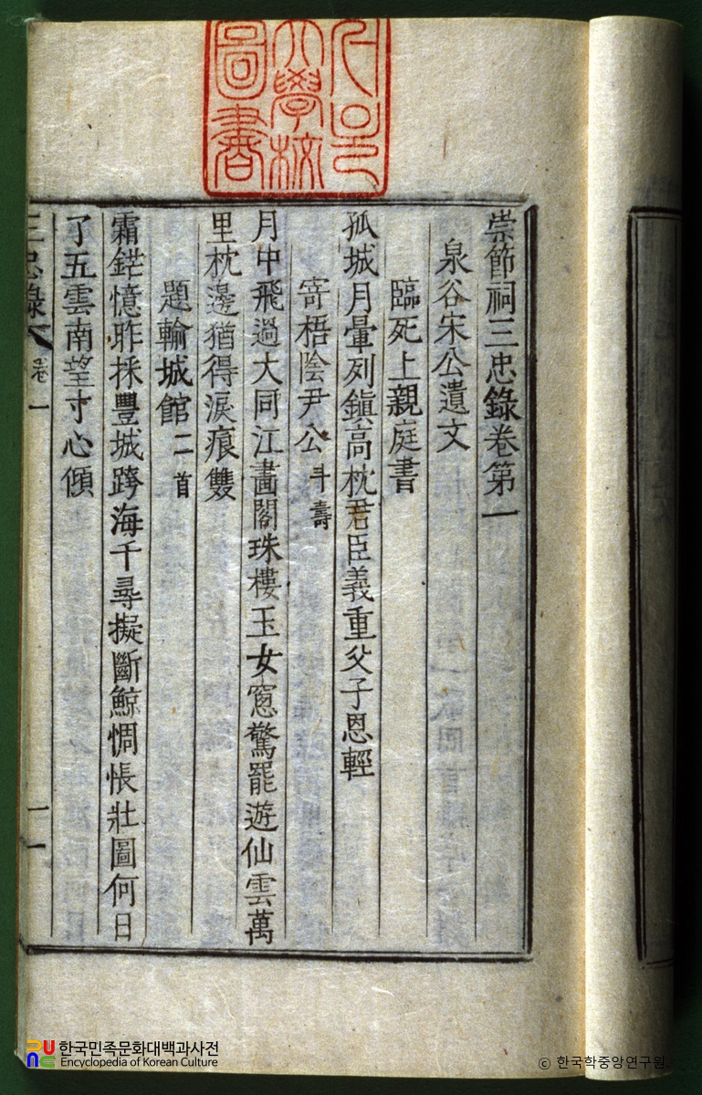숭절사삼충록
