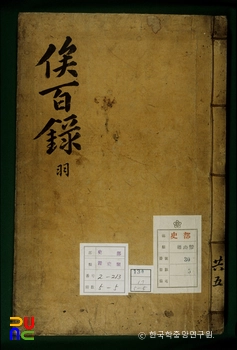 사백록