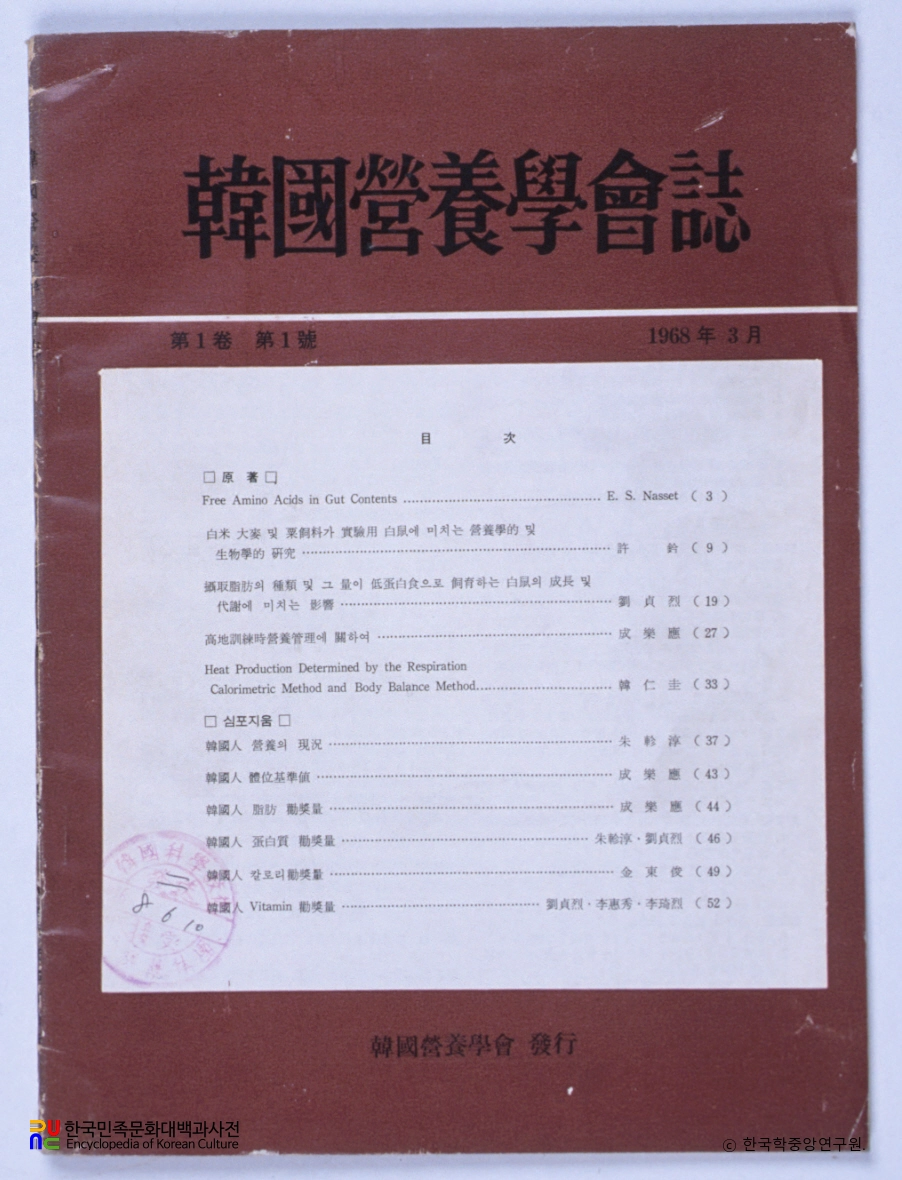 한국영양학회지