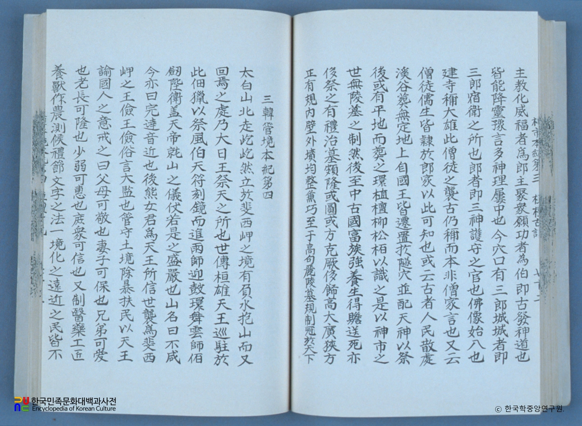 환단고기 / 삼한관경본기