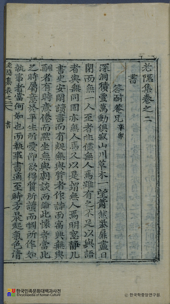 임적의 노은집 중 권수면