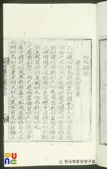 우담문집(권7) / 사칠변증