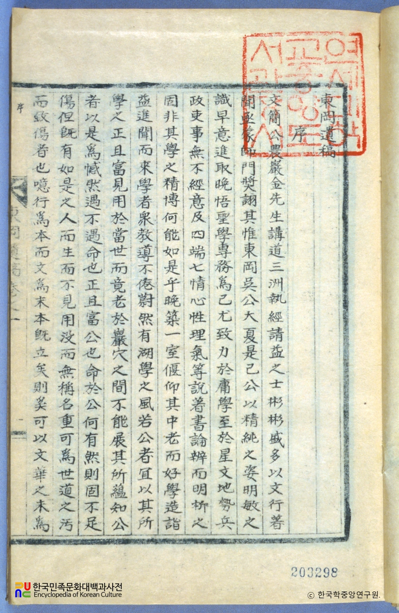 오대하의 동강유고 중 서문