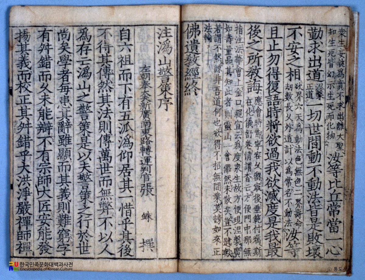 불조삼경 / 보물 제1224호