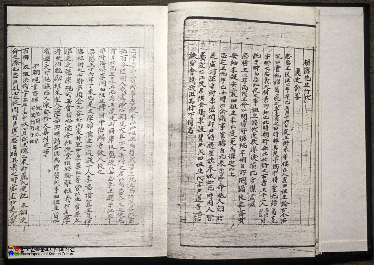 경은실기 / 경은선생행장