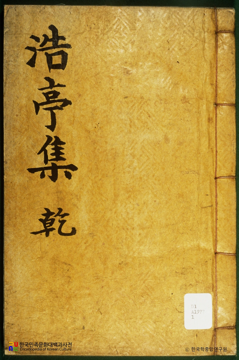 호정문집/호정집