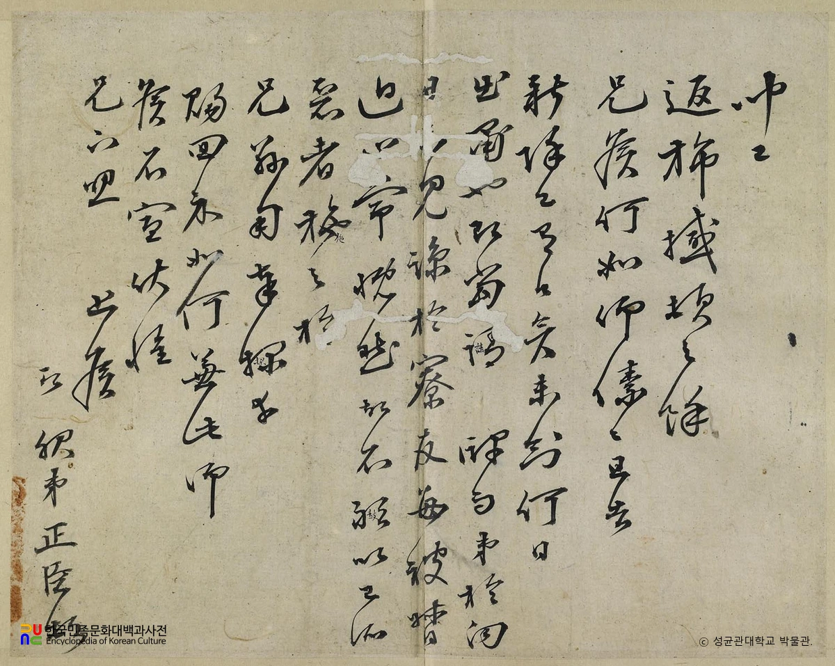 이정신(李正臣) 글씨
