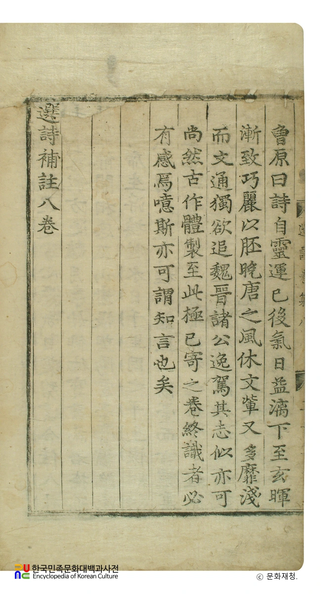 풍아익 중 선시보주 권제8