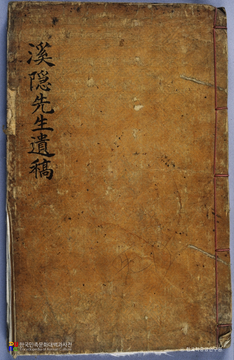 이정립의 계은유고 중 표지