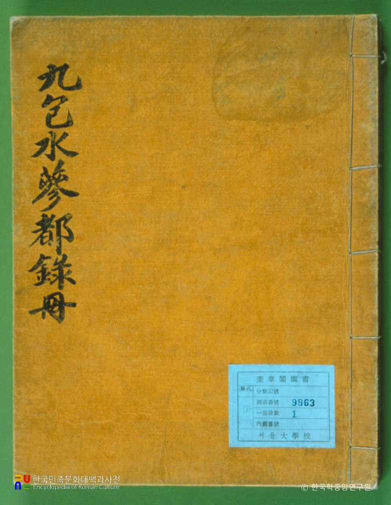 구포수삼도록