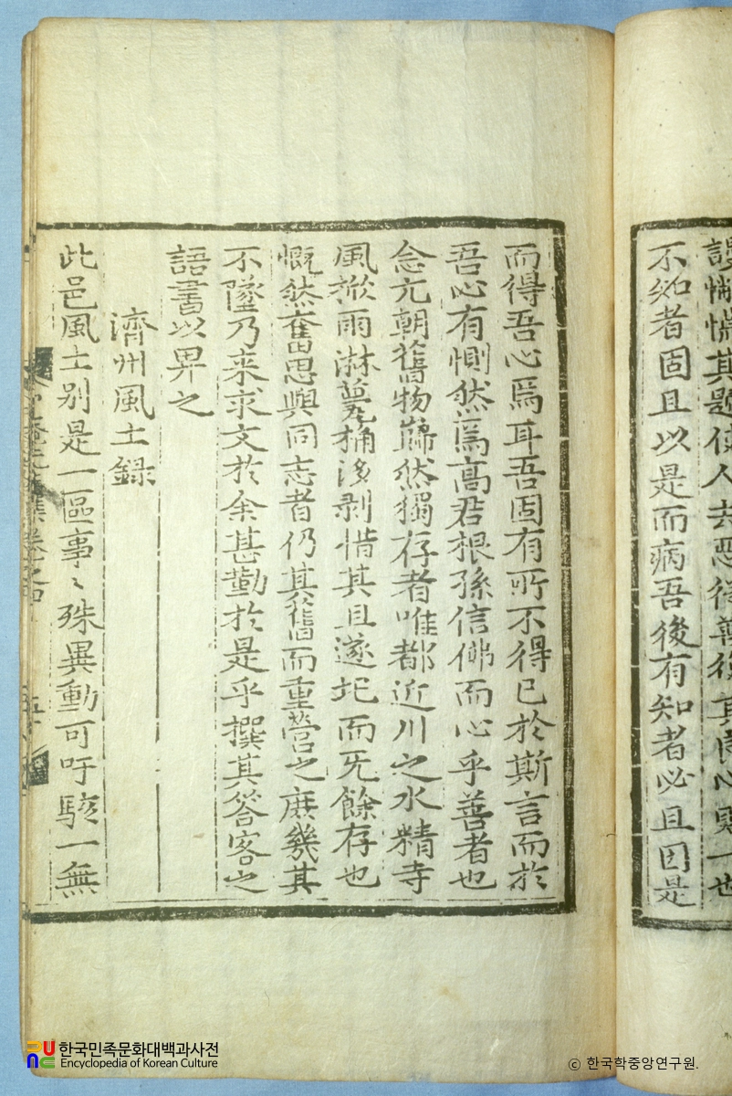 충암집 / 제주풍토록