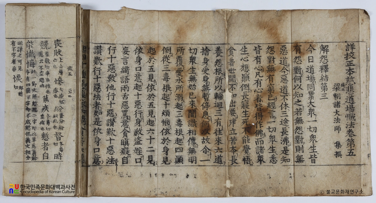 부천 만불선원 상교정본자비도량참법 권제5