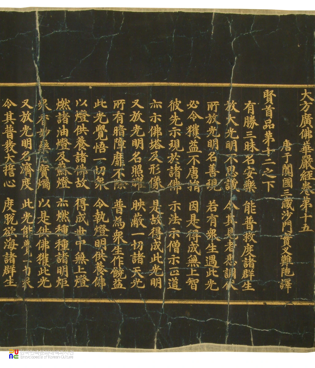 감지금니대방광불화엄경 권제15