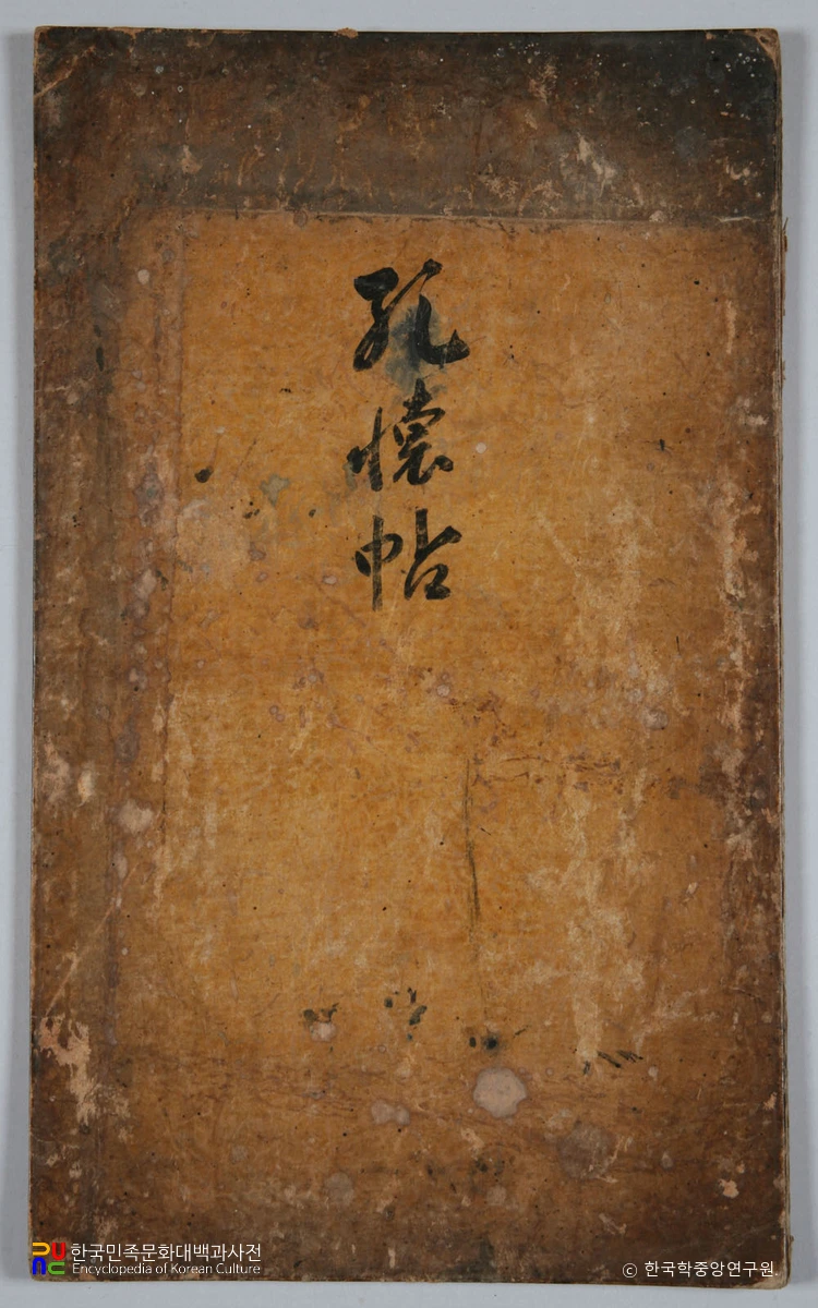공회첩