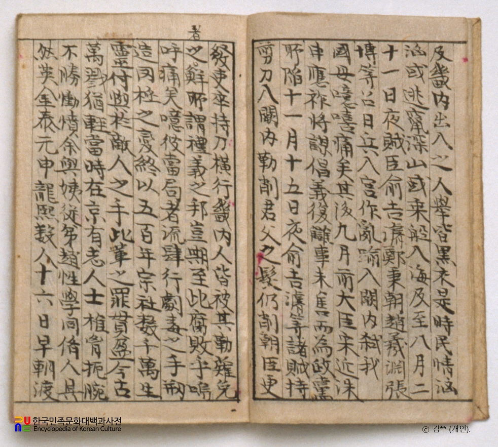 김하락 진중일기