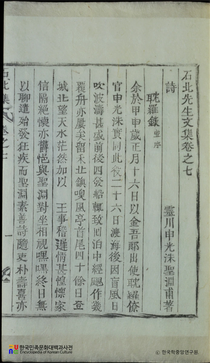 석북문집(권7) / 탐라록