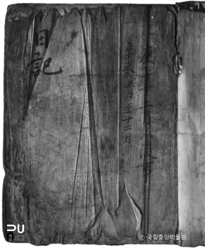 전남 담양 고문서 미암일기 6책