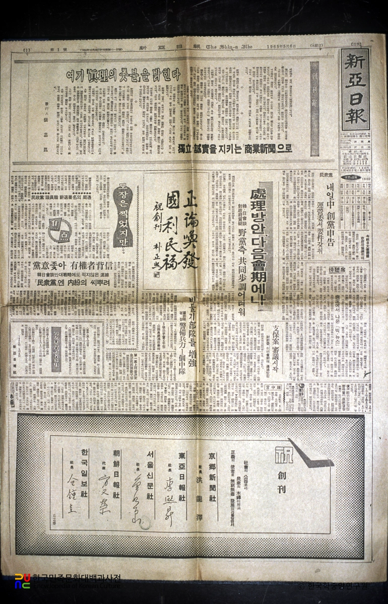 신아일보 창간호