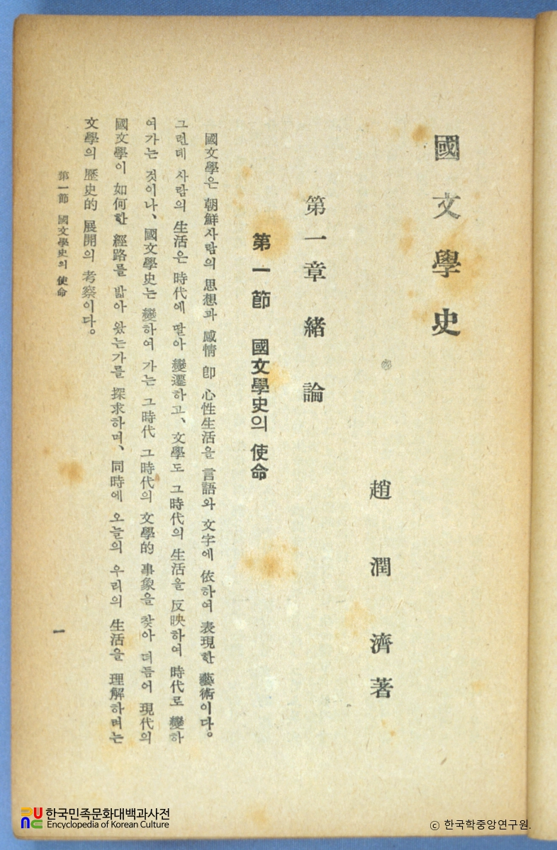 국문학사 / 조윤제